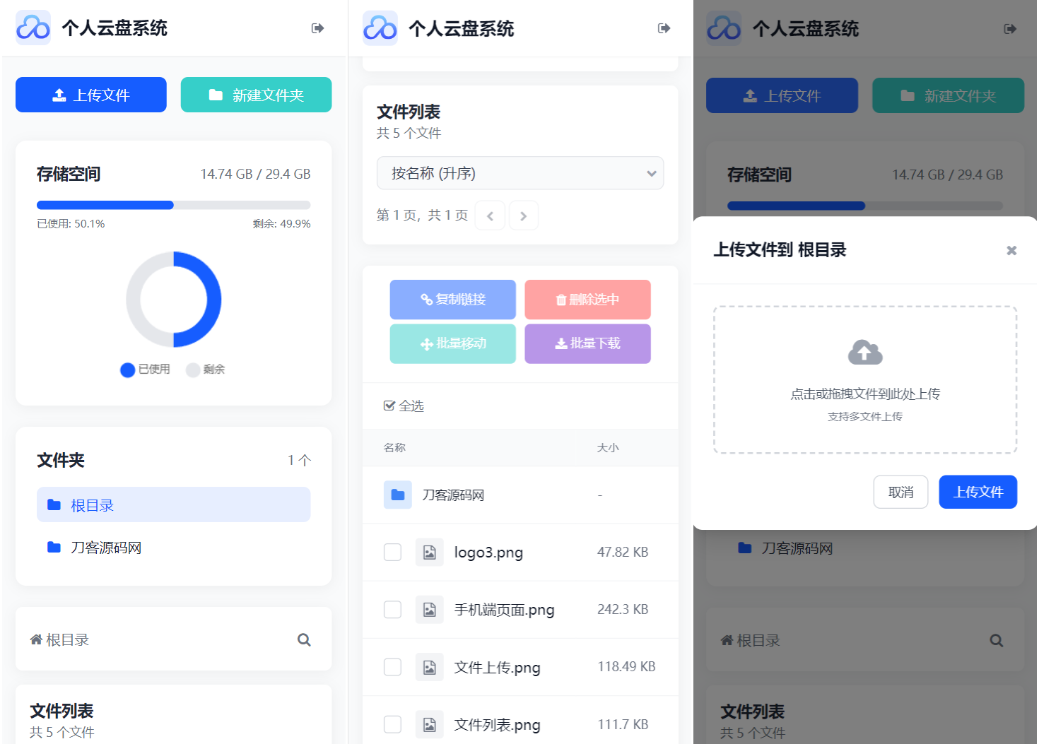 全新轻量化个人云盘系统源码 PC+H5自适应-迦哆网创社