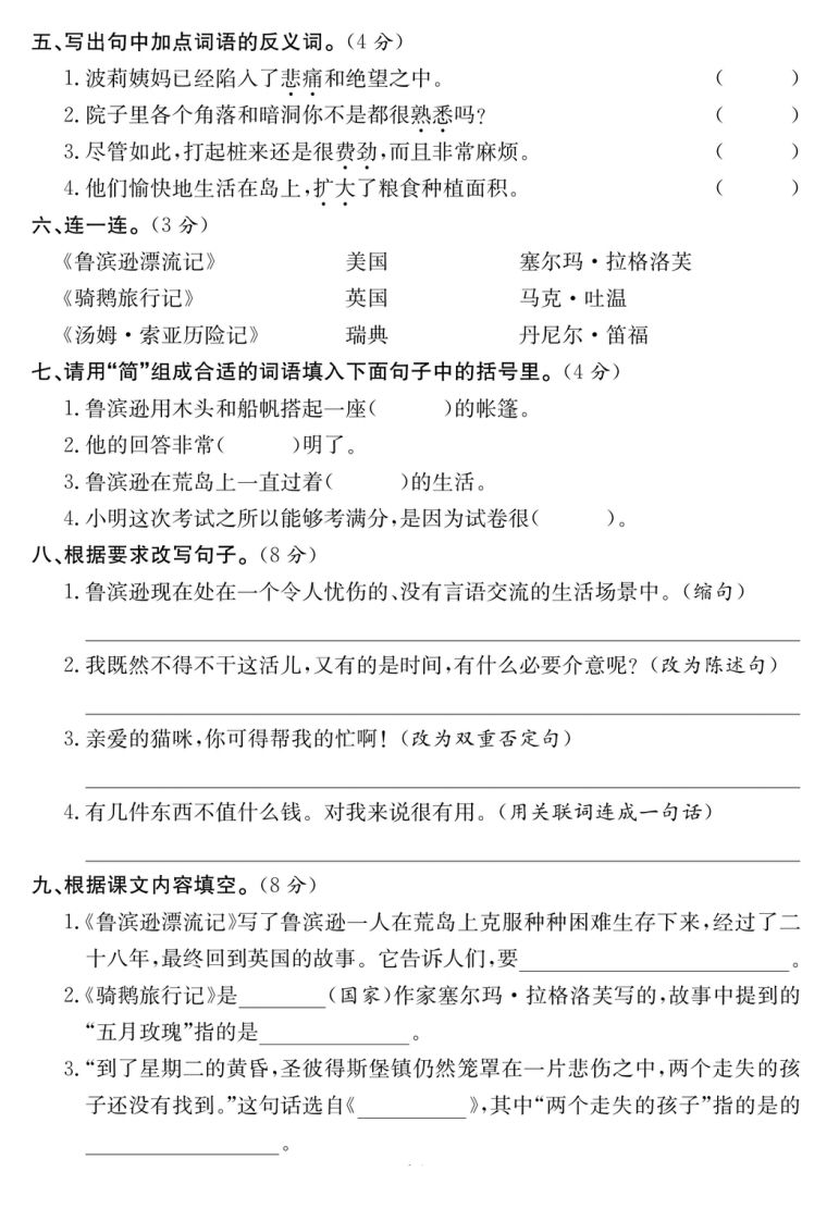 六年级语文下册第二单元培优提升卷-迦哆网创社