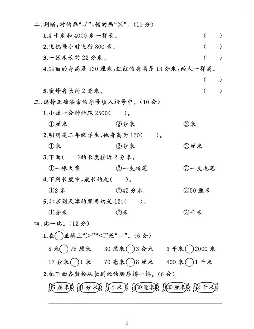 2025二下数学北师大第四单元测试卷-迦哆网创社