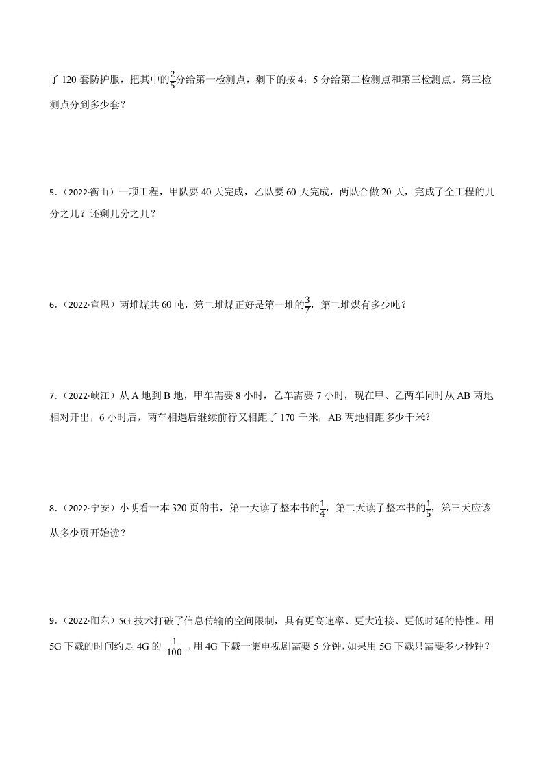 小升初真题汇编：分数应用题（专项训练）-小学数学六年级下册青岛63版-迦哆网创社