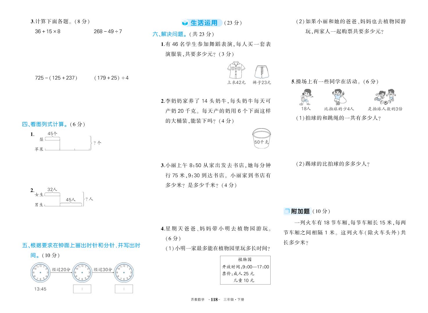 三下苏教版数学期中试卷-迦哆网创社