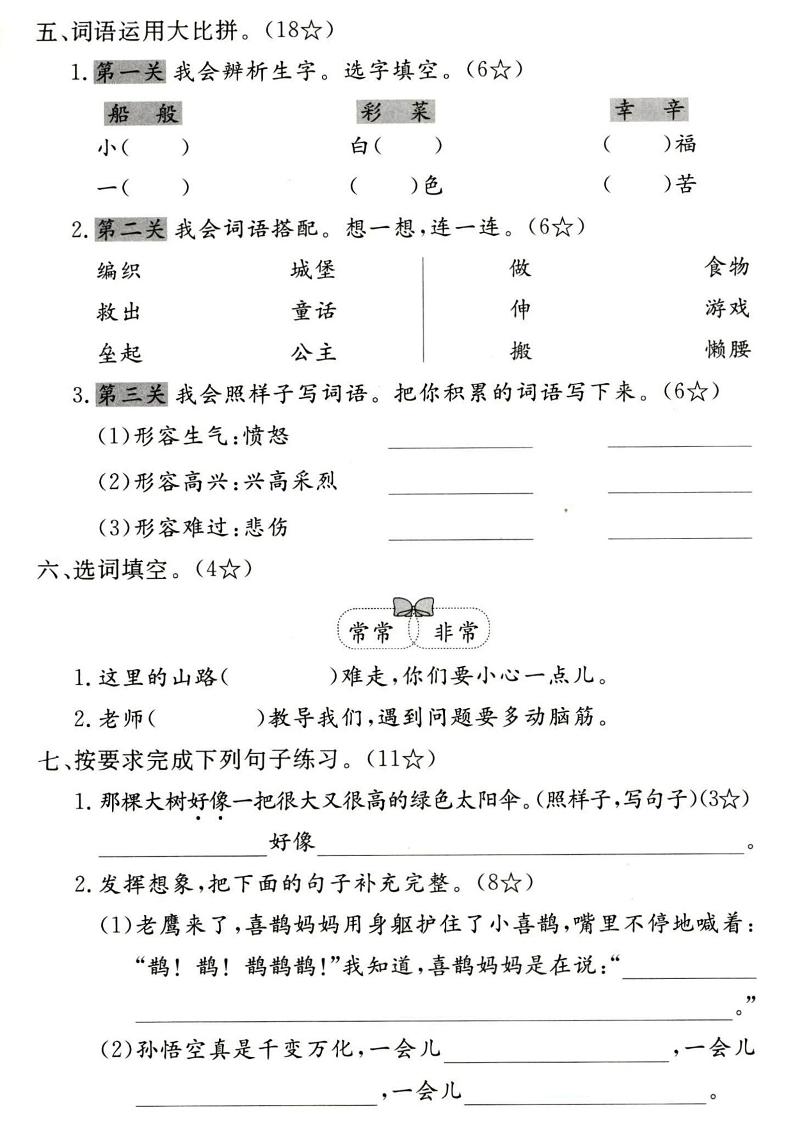 二下语文第四单元拔尖检测卷4页-迦哆网创社