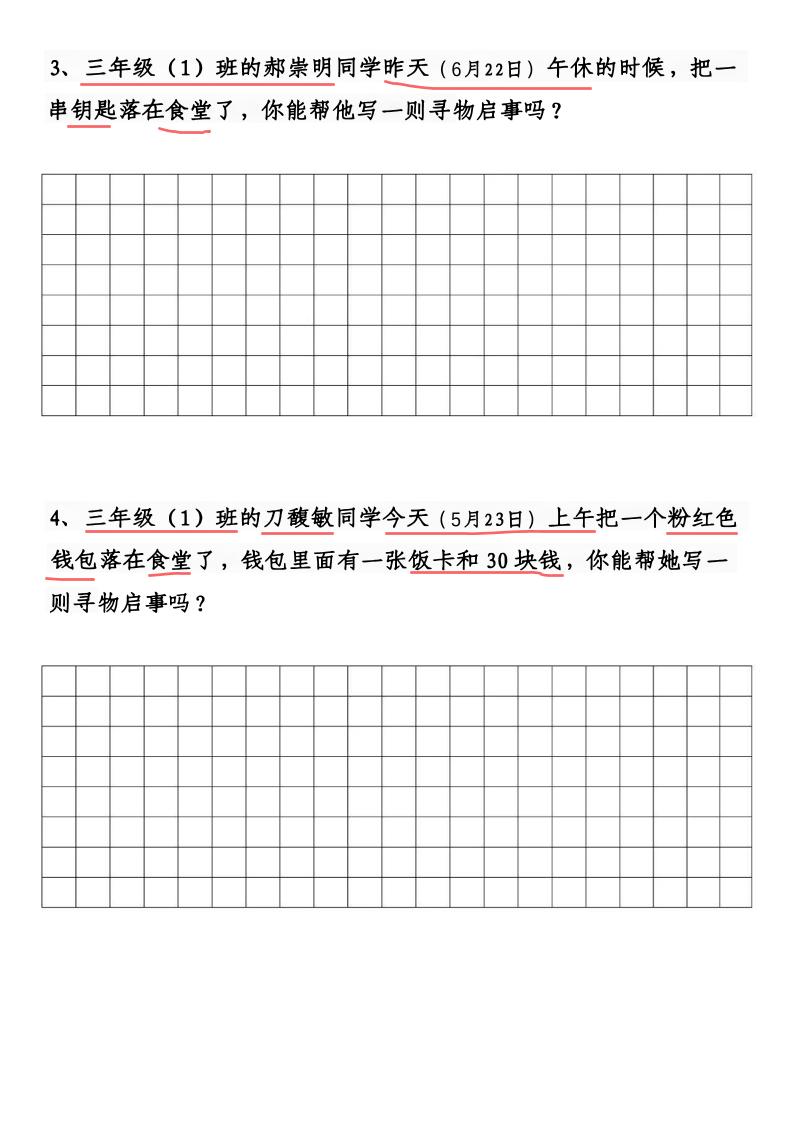 三下语文《通知》《寻物启事》专项训练10页-迦哆网创社