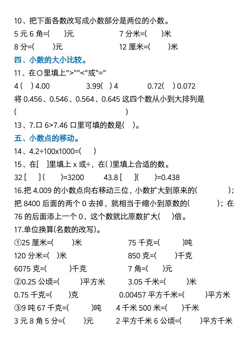 四年级下数学第四单元常考易错重难点空白版-迦哆网创社