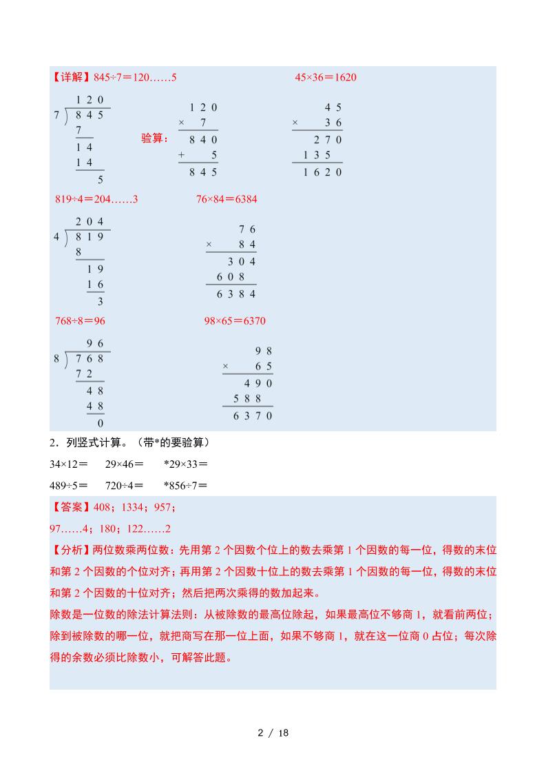 三下数学期中复习·终极压轴版（解析版）北师大版18页-迦哆网创社