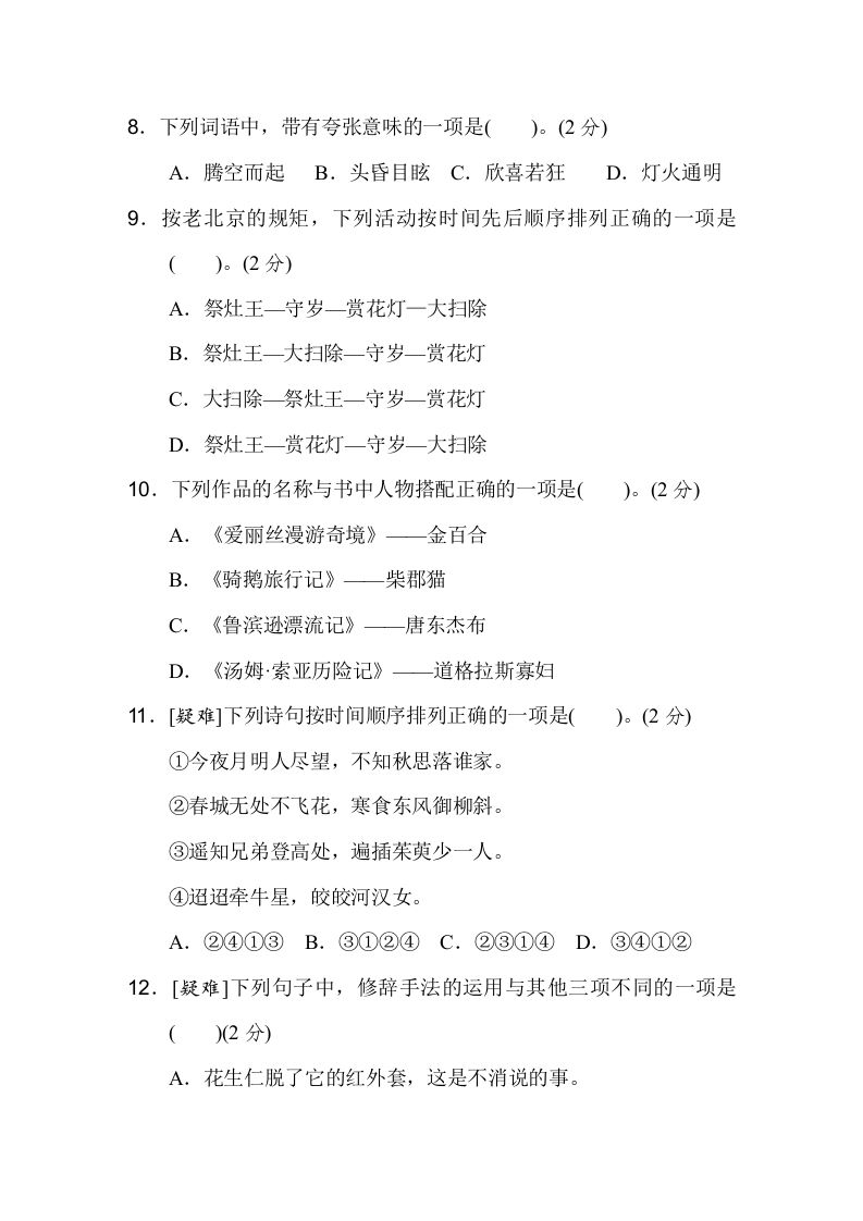 六下语文（第一、二单元）达标检测卷-迦哆网创社