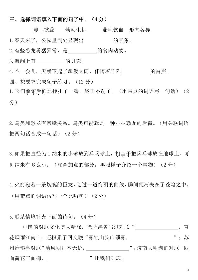 四下语文第二单元检测卷-2-迦哆网创社