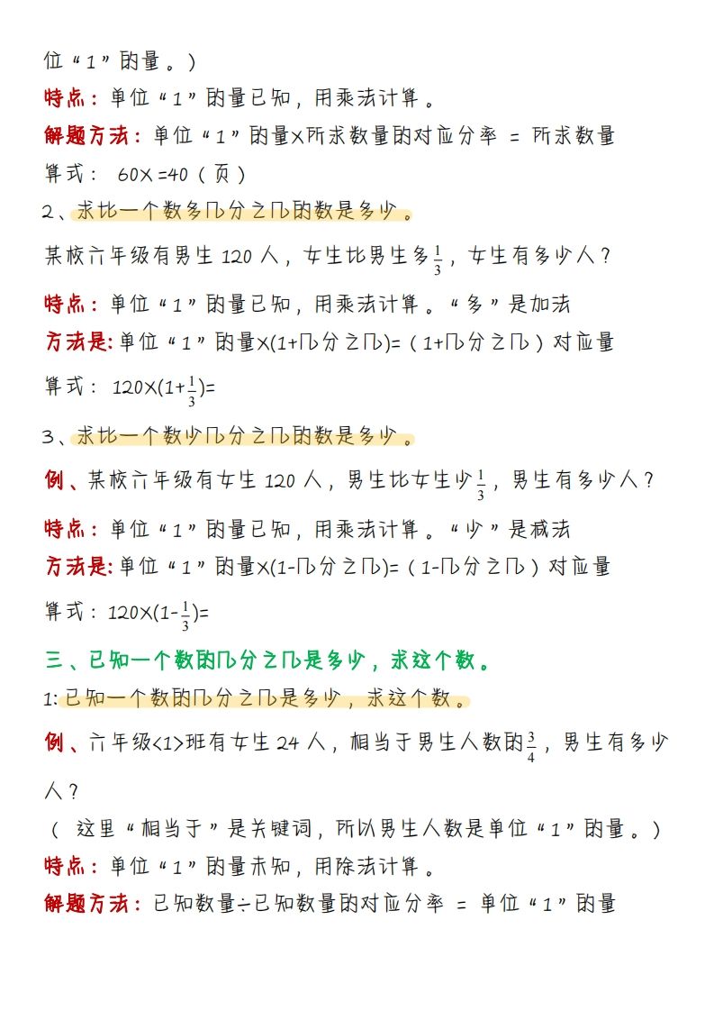 《分数应用题题型理论总结》六下数学【北师版】-迦哆网创社
