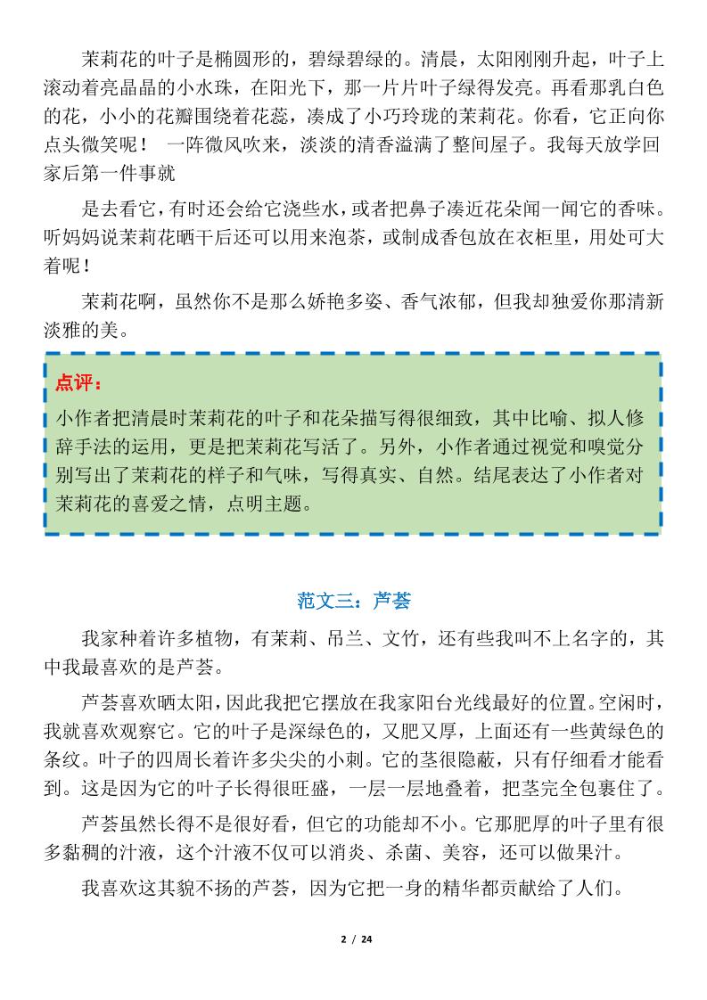三下语文1-8单元习作作文范文24篇-迦哆网创社
