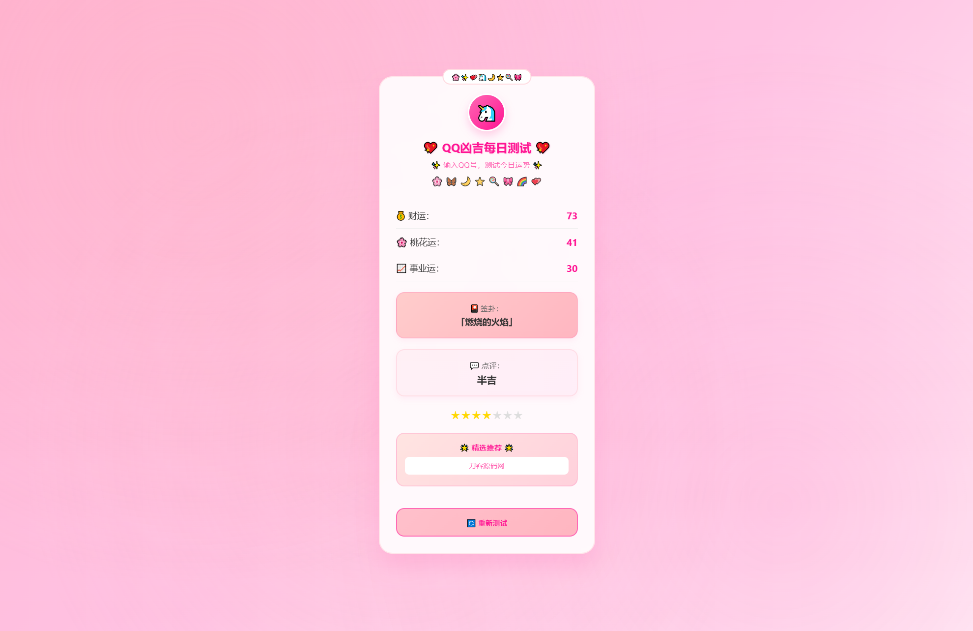 KaiGeQQ凶吉每日测试源码可爱粉白版-迦哆网创社
