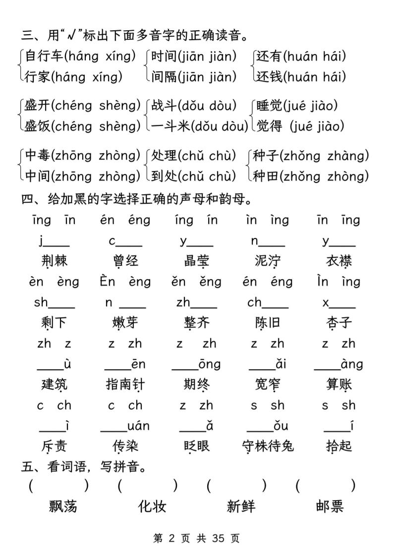 二下语文期末八大专项必练题（含答案35页）-迦哆网创社