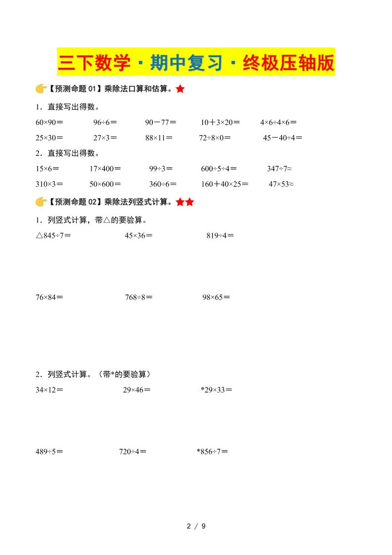 三下数学期中复习·终极压轴版（原卷版）北师大版9页-迦哆网创社