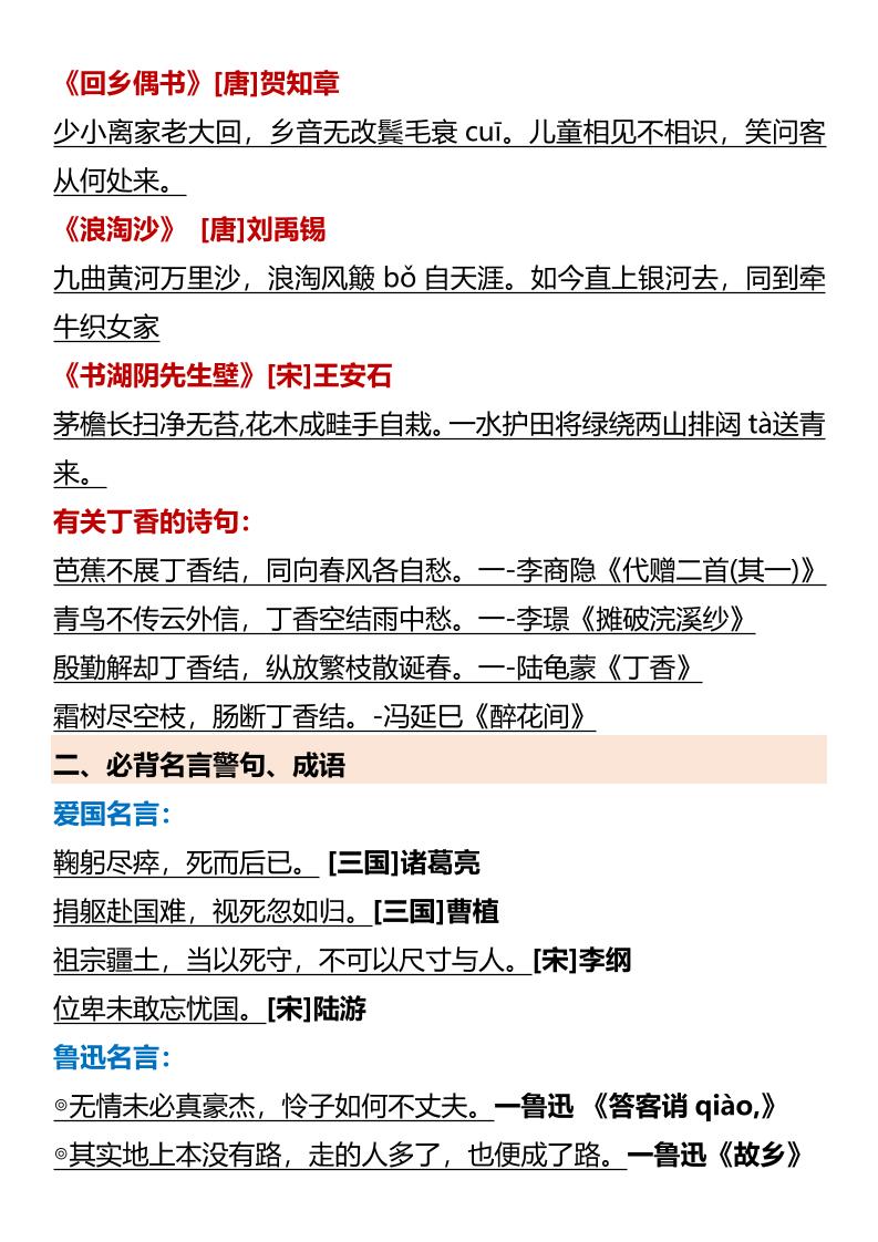 【2025秋新版】【六年级语文上册】必背知识点归纳-迦哆网创社