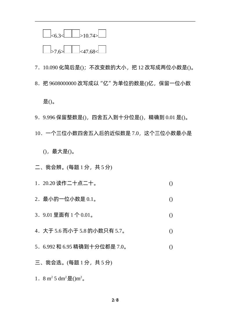 四下人教版数学第四单元测试卷-3-迦哆网创社