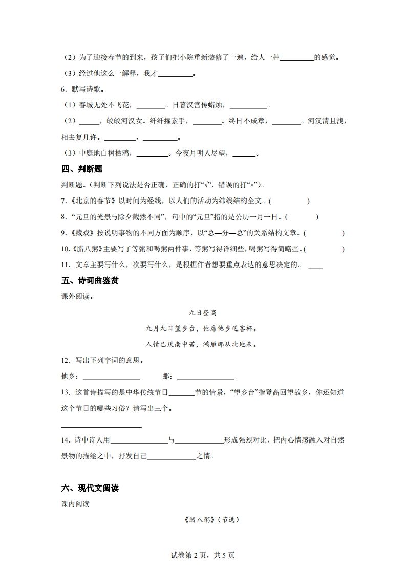 【试卷】六下语文第一单元单元测试（A卷）-迦哆网创社