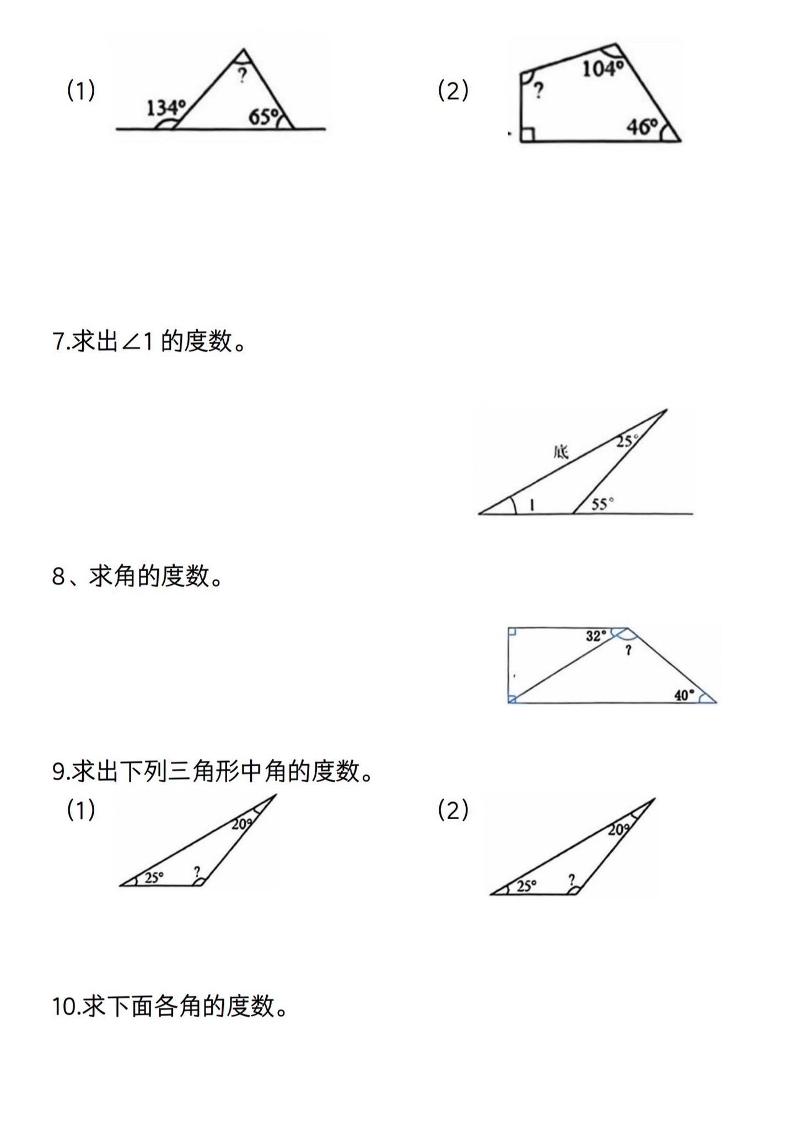 四下数学《三角形的度数专项》人教版-迦哆网创社