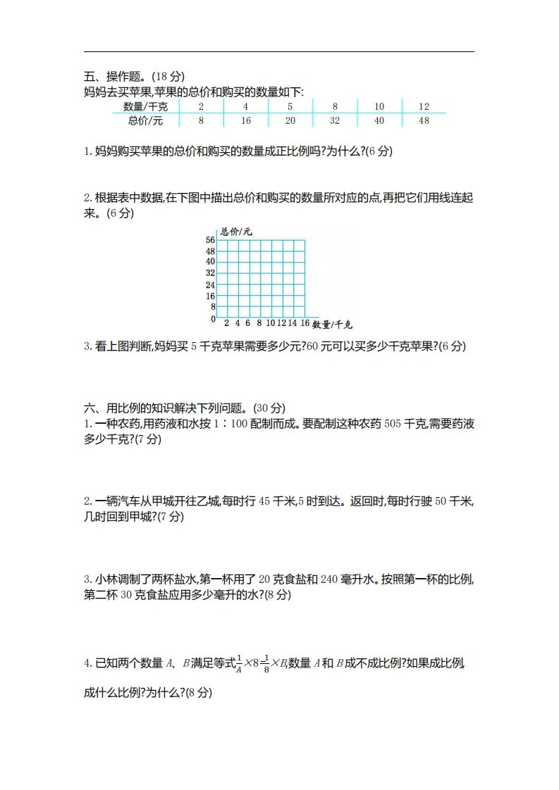 六下北师大数学第四单元测试卷-2-迦哆网创社