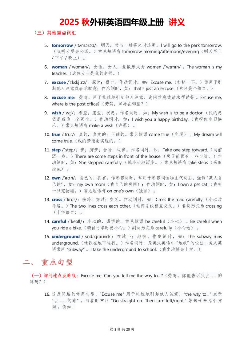 2025秋外研英语四年级上册讲义Unit06-迦哆网创社