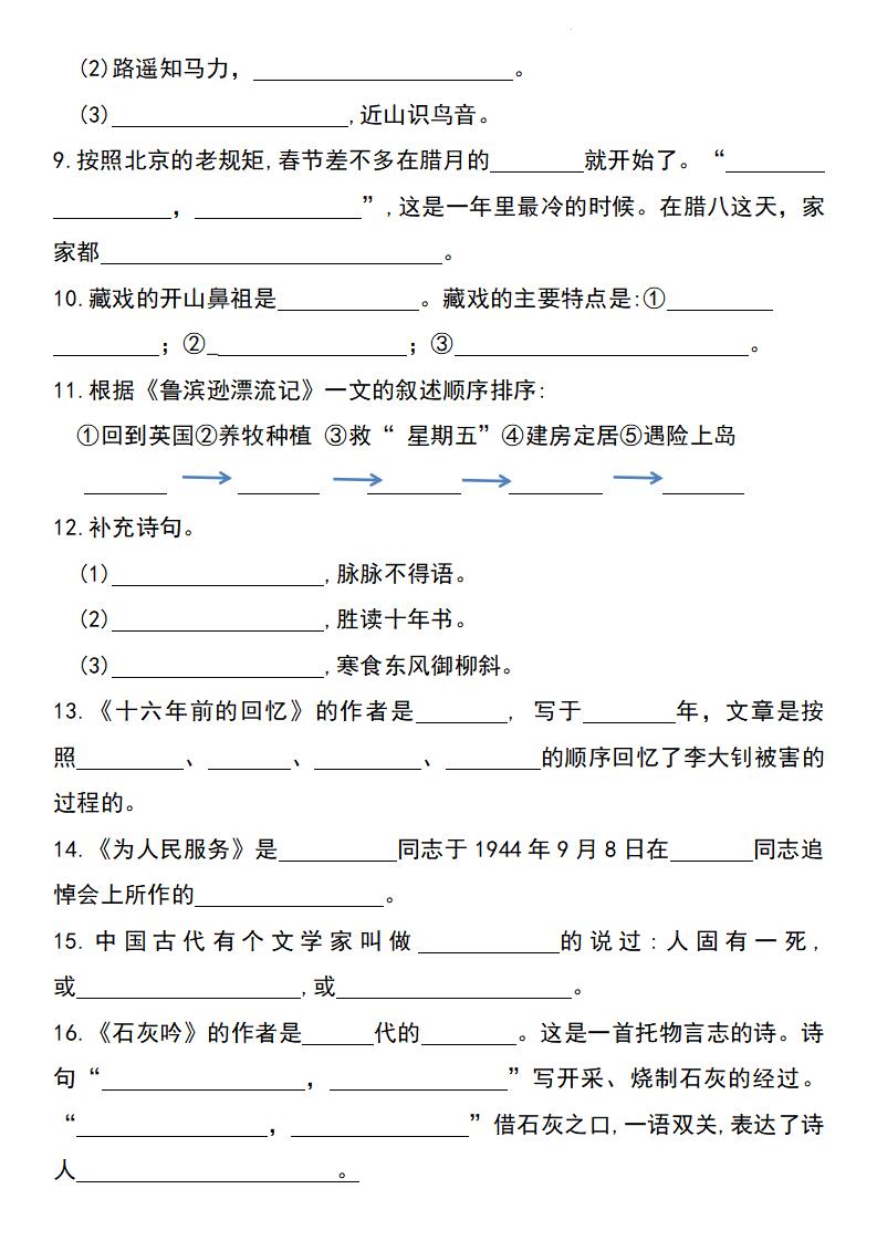 2025年六下语文按课文内容填空专项（1-4单元）-迦哆网创社