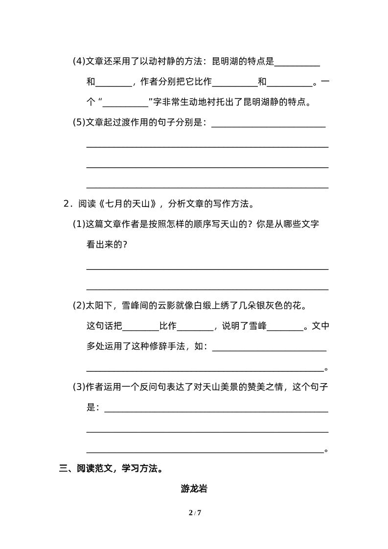 四下语文园地五：配套练习-迦哆网创社