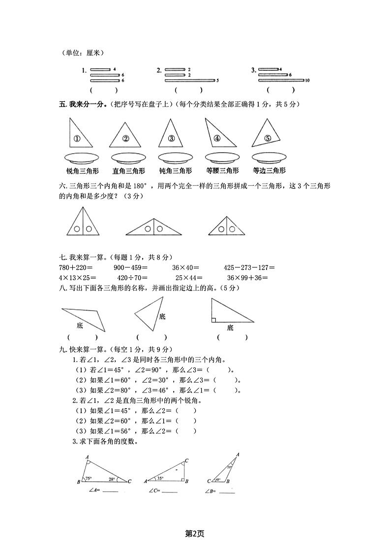 西师版四下数学第四单元测试卷-迦哆网创社