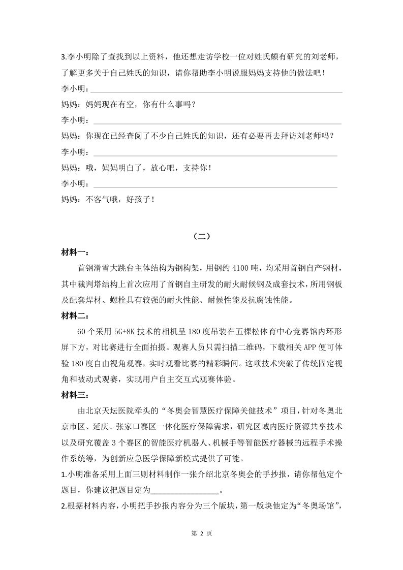 五下语文非连续性文本阅读集训专练篇（Word版共23页）-迦哆网创社