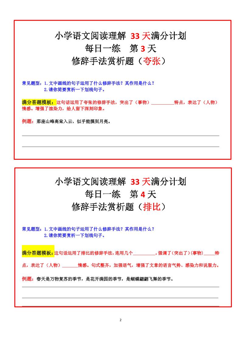 四年级上册语文阅读理解+30天满分计划-迦哆网创社