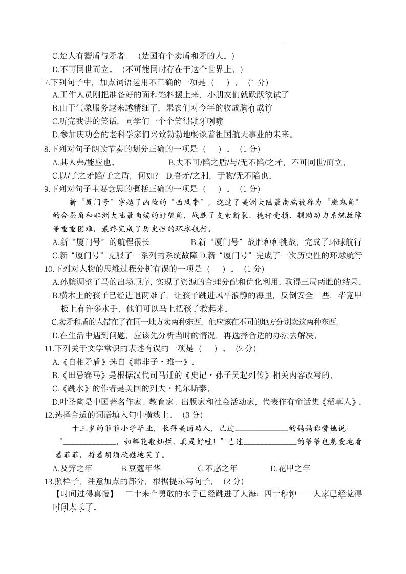 【第六单元情境题单元自测单】五下语文-迦哆网创社