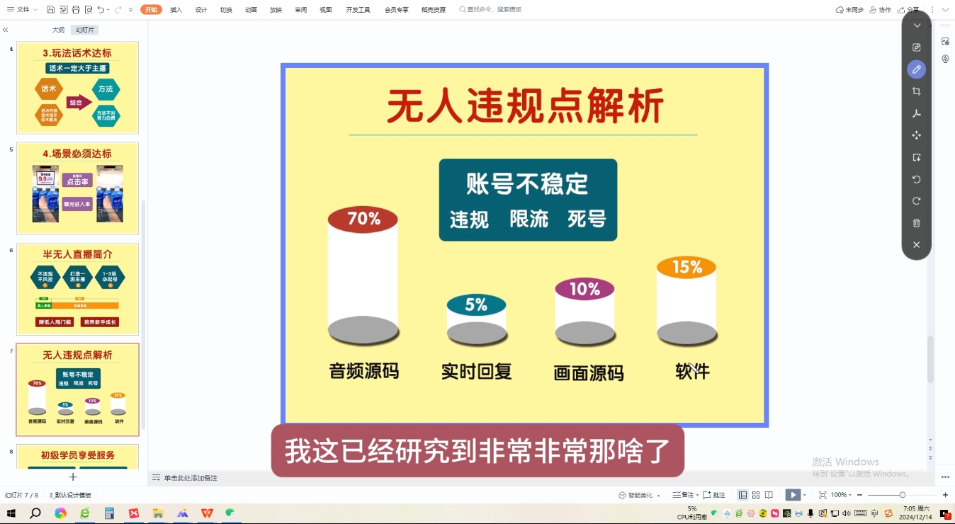 三哥·直播起号从0-1全实操课-迦哆网创社