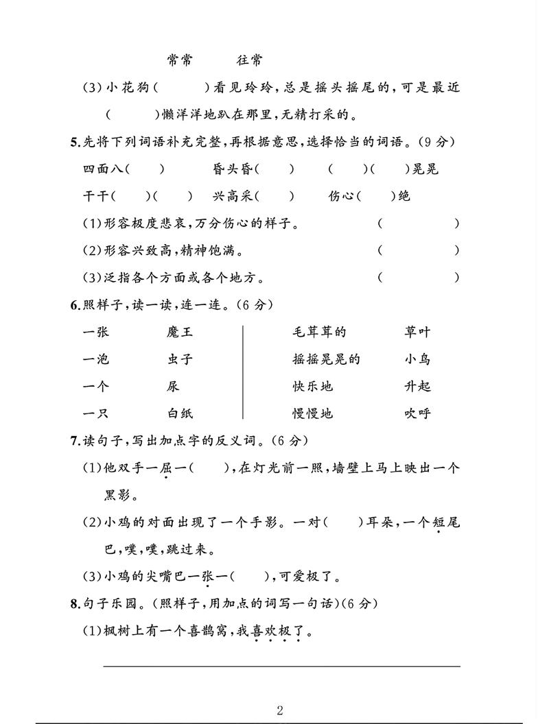 二下语文第四单元素养评估测试卷4页-迦哆网创社