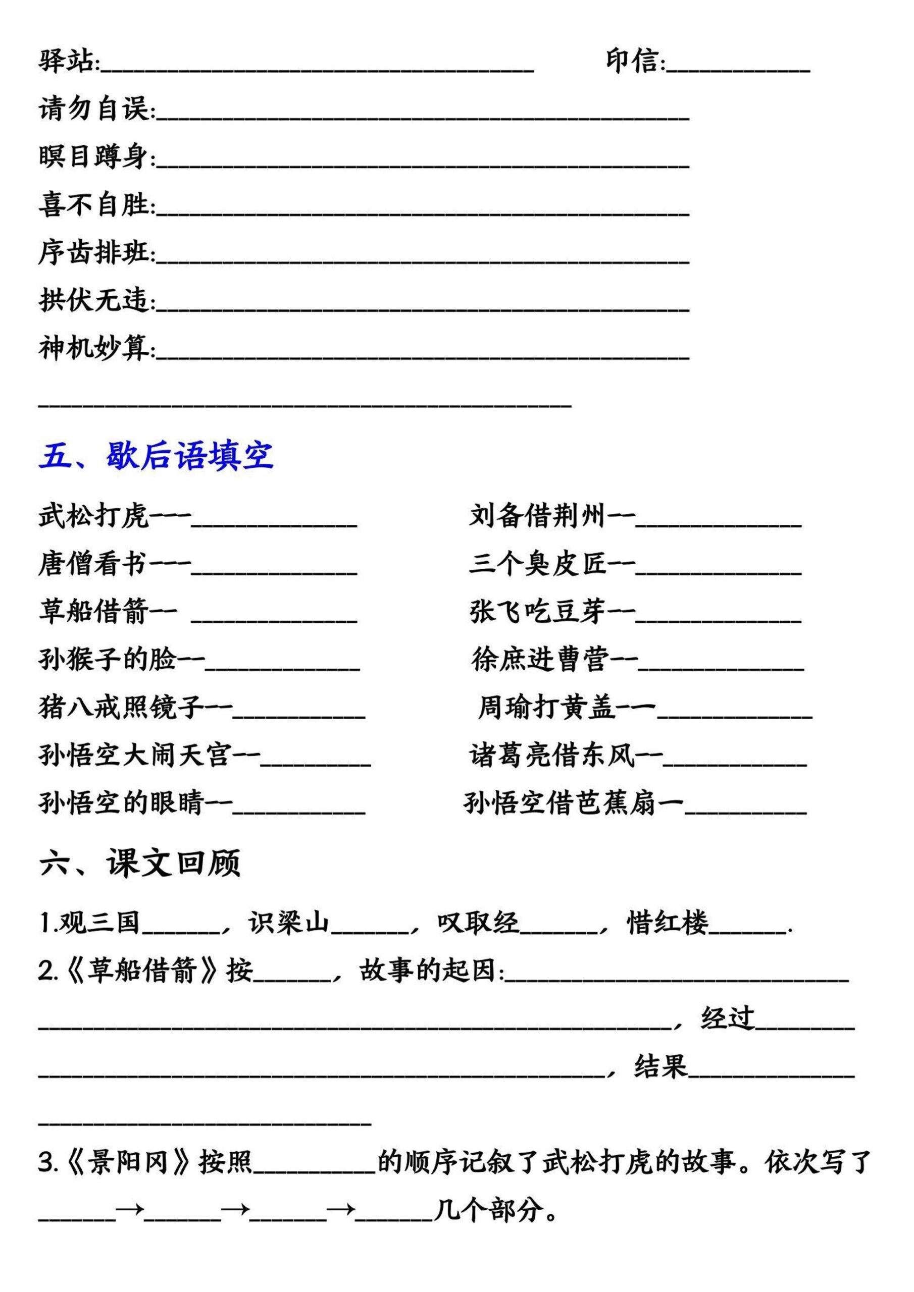【《四大名著》知识点填空】五下语文-迦哆网创社