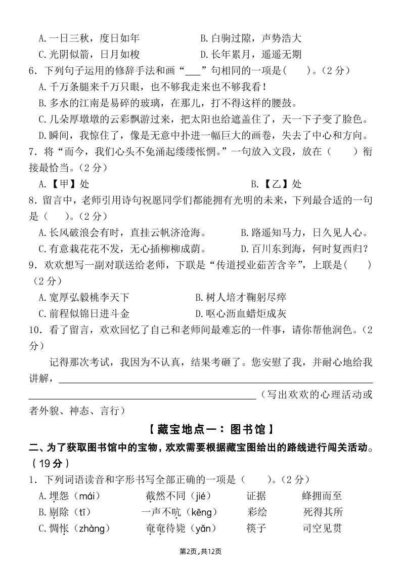 【期末毕业试卷情境题自测卷（含答案）】六下语文-迦哆网创社