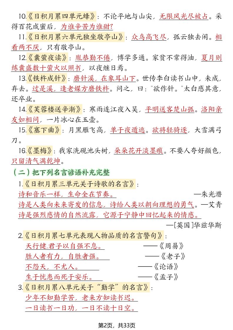 四年级下册语文期末复习必考知识点-迦哆网创社