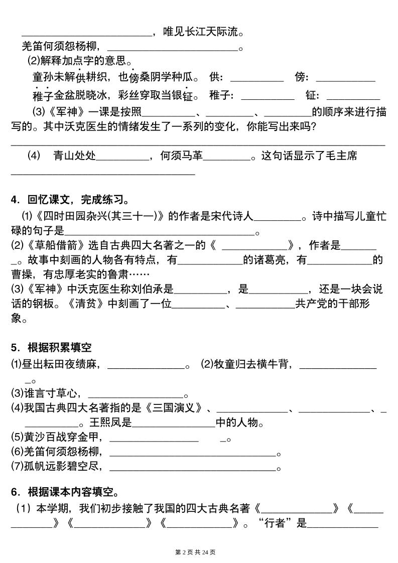 【期中高频考点诗词、课文填空有答案】五下语文-迦哆网创社