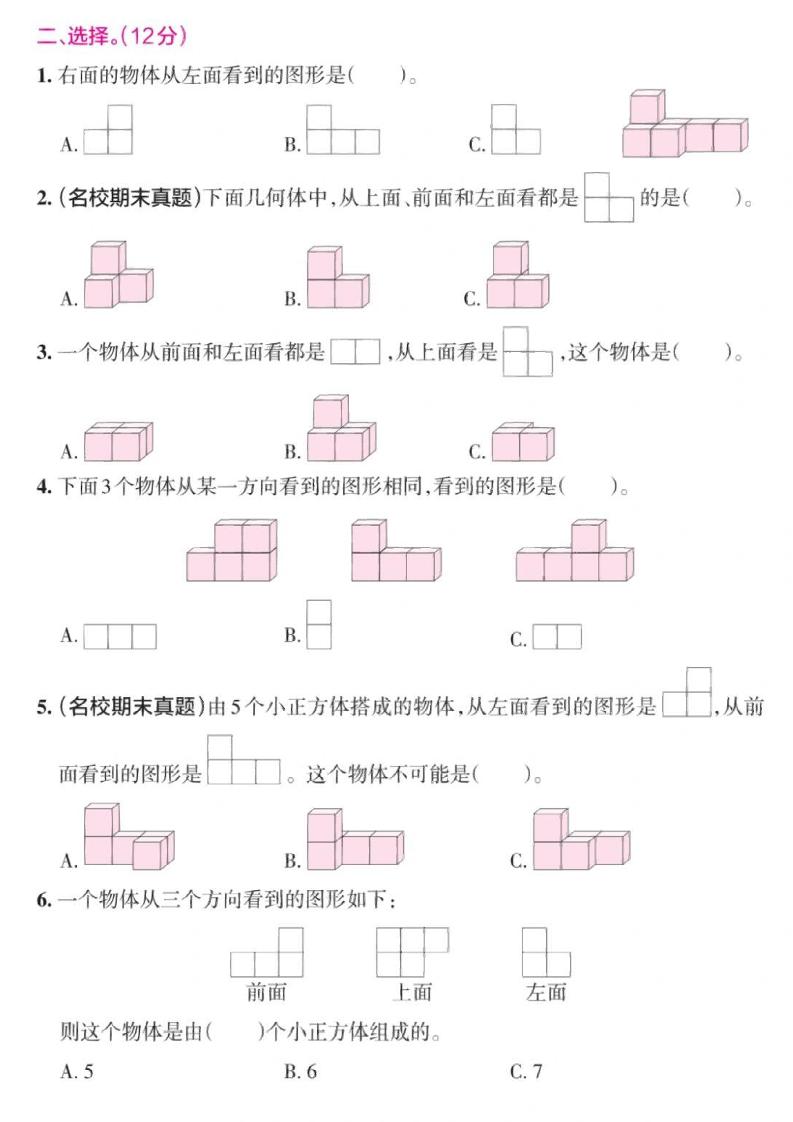 2025四下《数学第二单元达标检测卷三》人教版-迦哆网创社