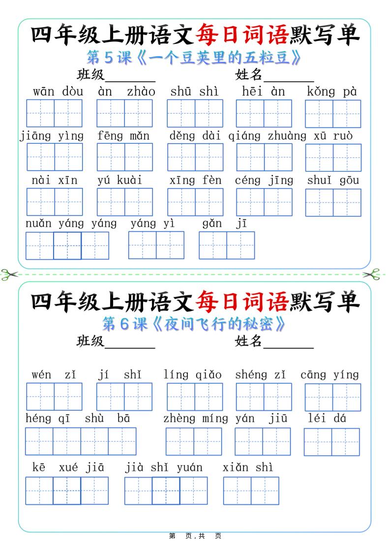 四上语文每日词语默写单（含答案9页）-迦哆网创社
