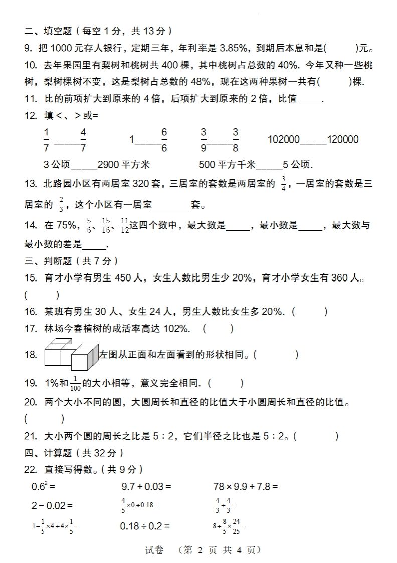 【北师大版】2024-2025学年六年级数学下册第二学期开学摸底考试检测卷-迦哆网创社