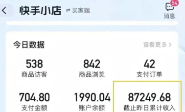 快手图文带货新玩法，用这个方法零门槛，6个月收入87249(保姆级详细教程)-迦哆网创社