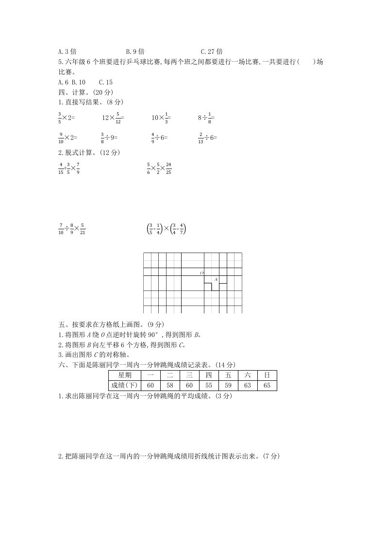 冀教版六年级下册数学期末质量检测试卷（6）（含答案）-迦哆网创社