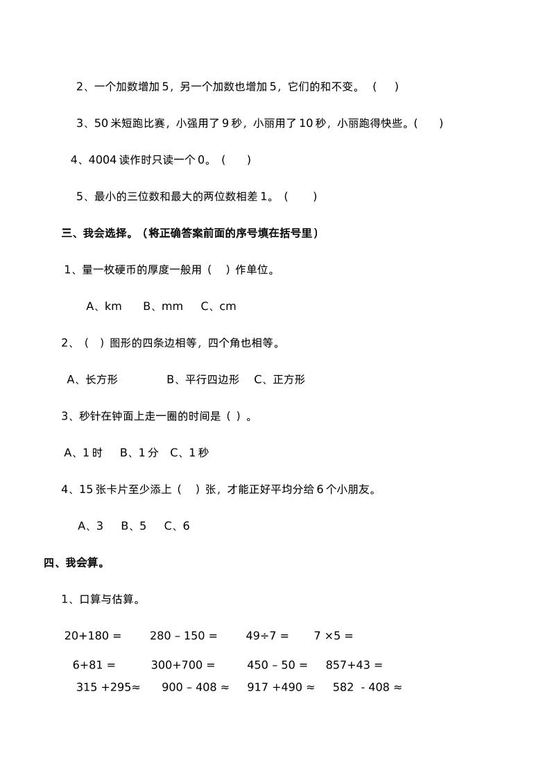 二下西师版数学期中考试试卷-1-迦哆网创社