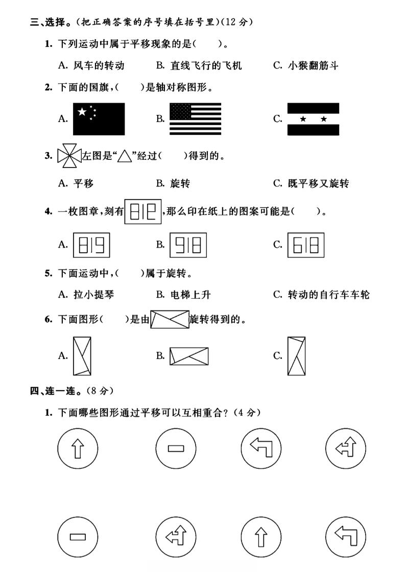 三年级下数学第四单元测试卷《西师版》-迦哆网创社