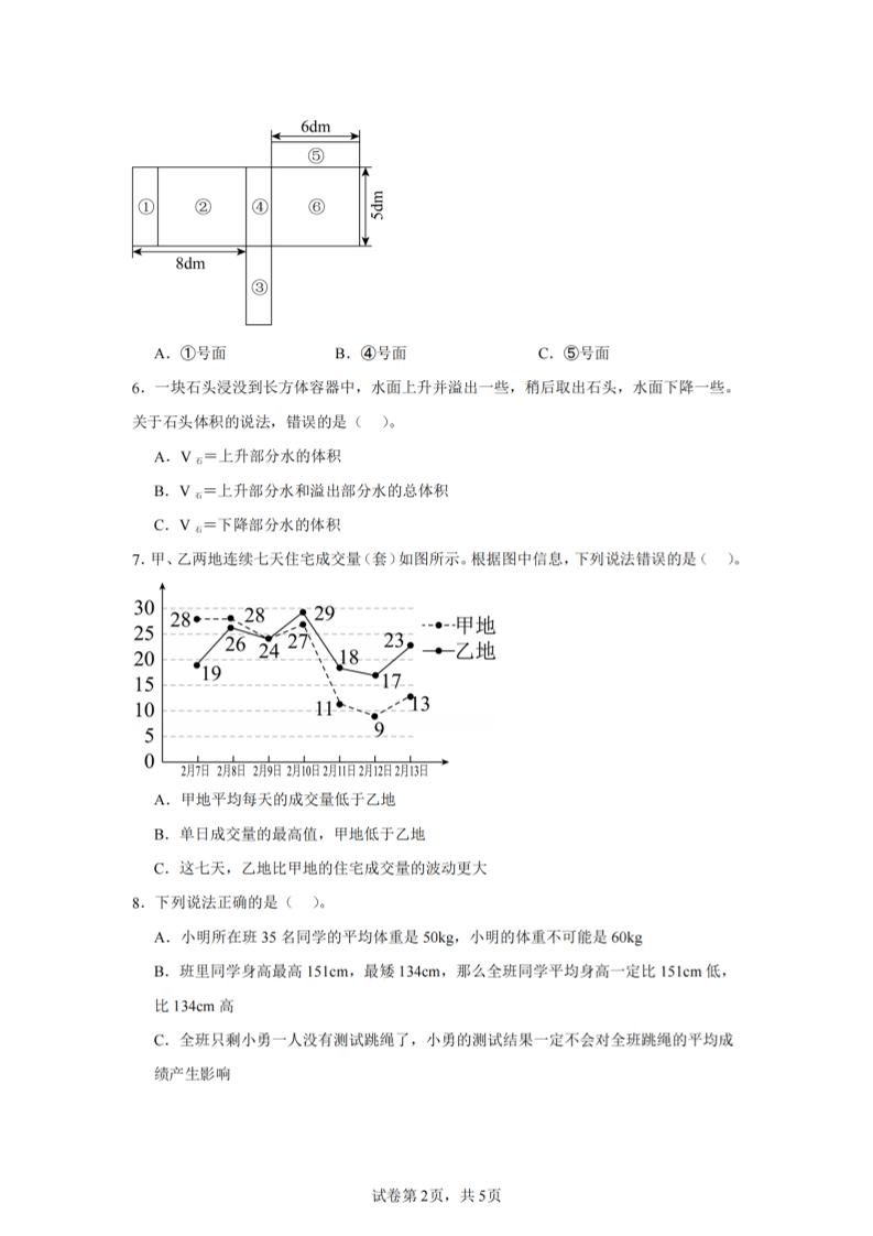 24-25五下北师大版数学期末试卷三（含答案18页）-迦哆网创社