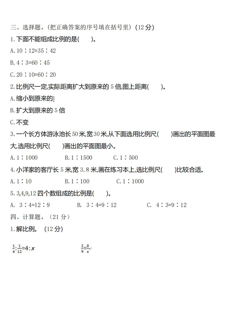 六下北师大数学第二单元测试卷-1-迦哆网创社