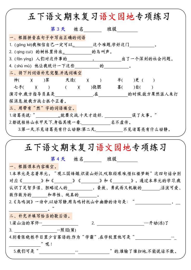 【期末复习语文园地专项练习】五下语文-迦哆网创社
