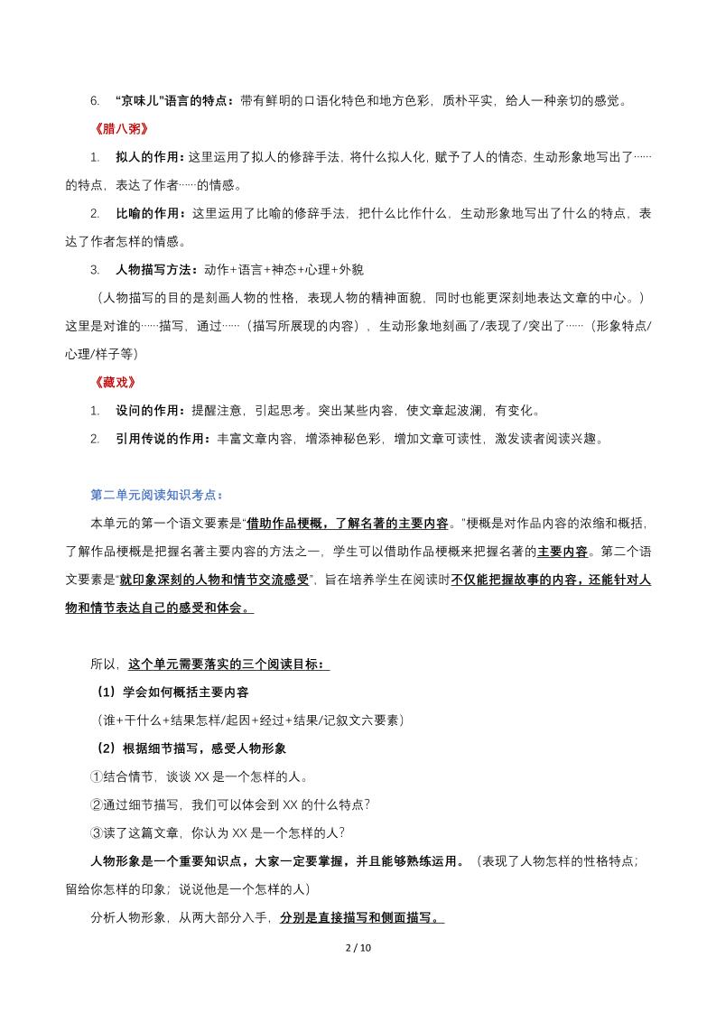 六年级下语文阅读知识点汇总-迦哆网创社