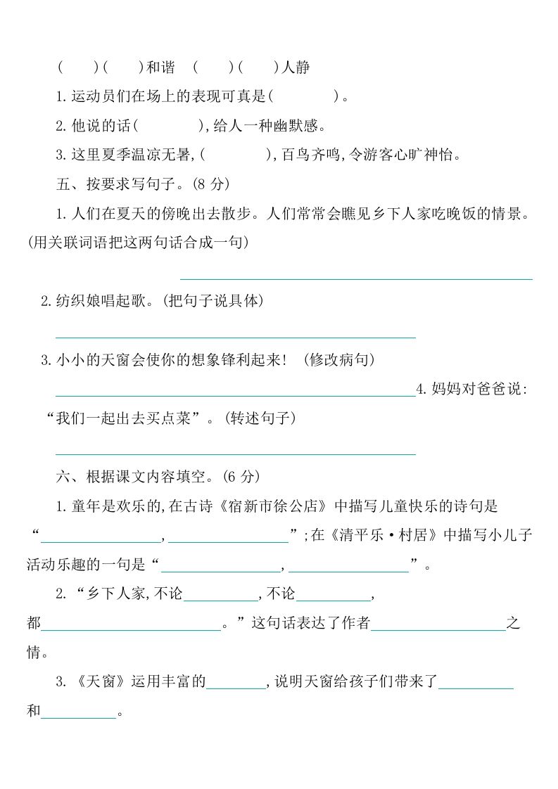 四下语文第一单元检测卷-1-迦哆网创社