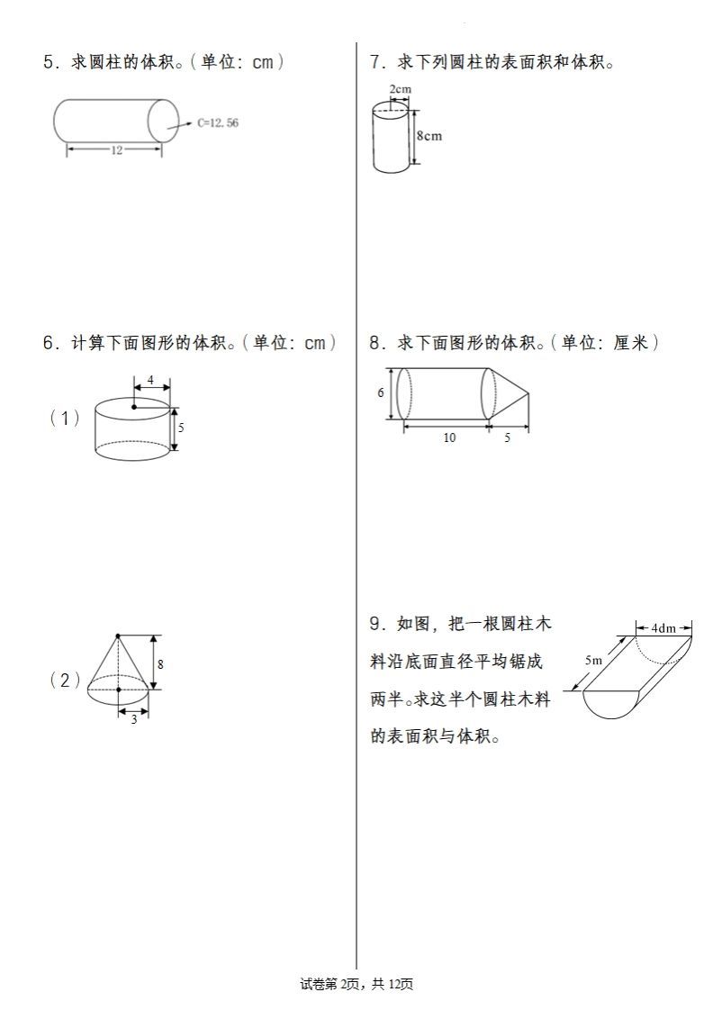 2025小升初数学专题训练之圆柱圆锥问题(55道)-迦哆网创社