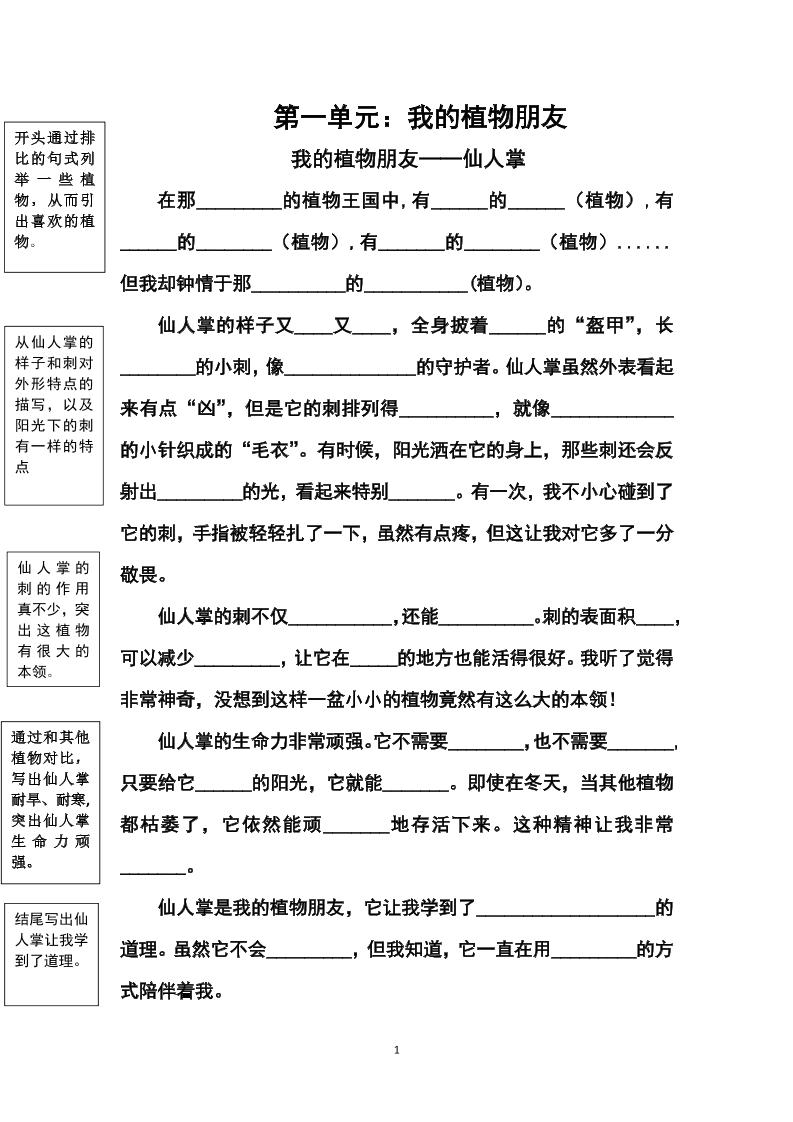 三年级下册语文【1-8单元作文支架】含范文34页-迦哆网创社