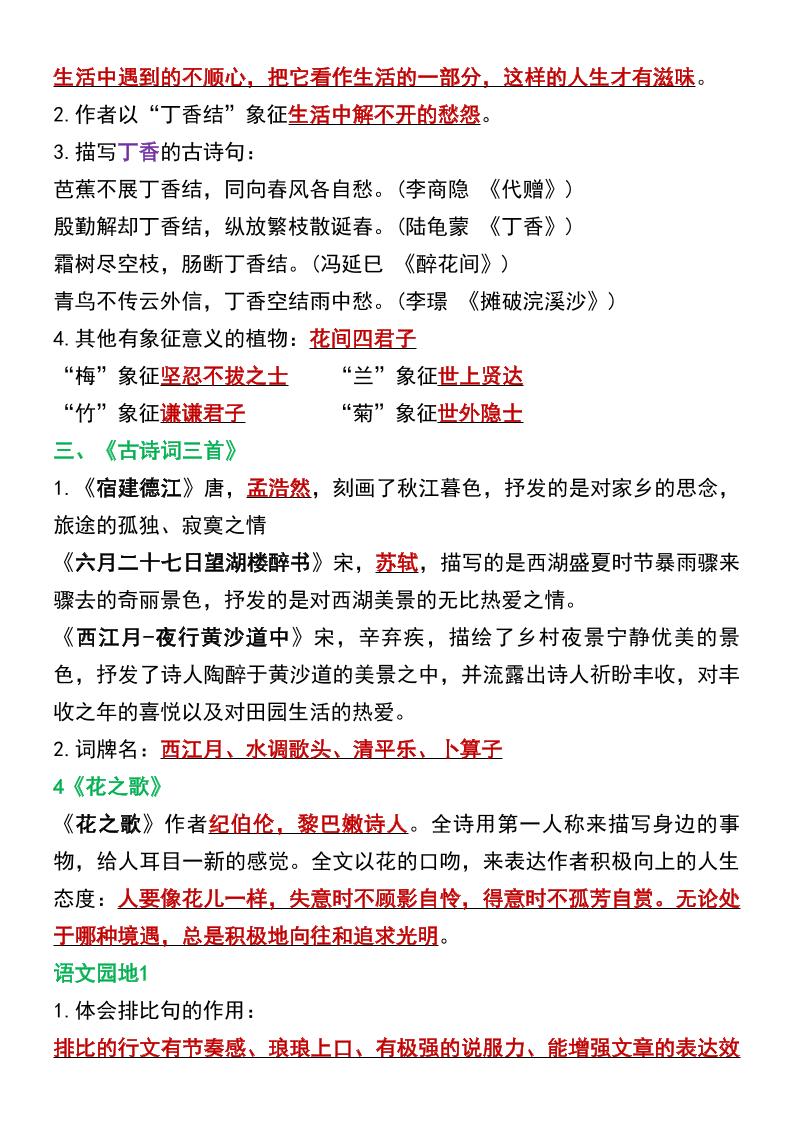 五升六语文暑假必背全册重点知识梳理五下语文-迦哆网创社