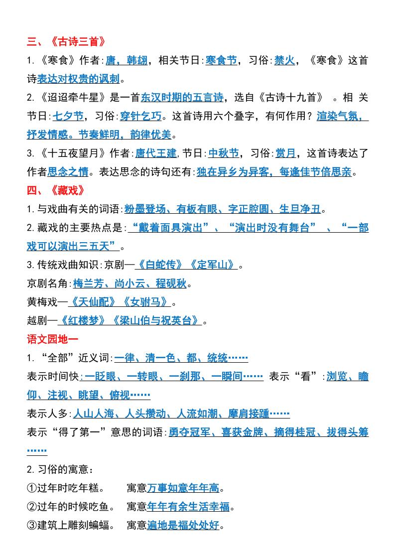 六年级下语文期中复习常考知识点梳理-迦哆网创社